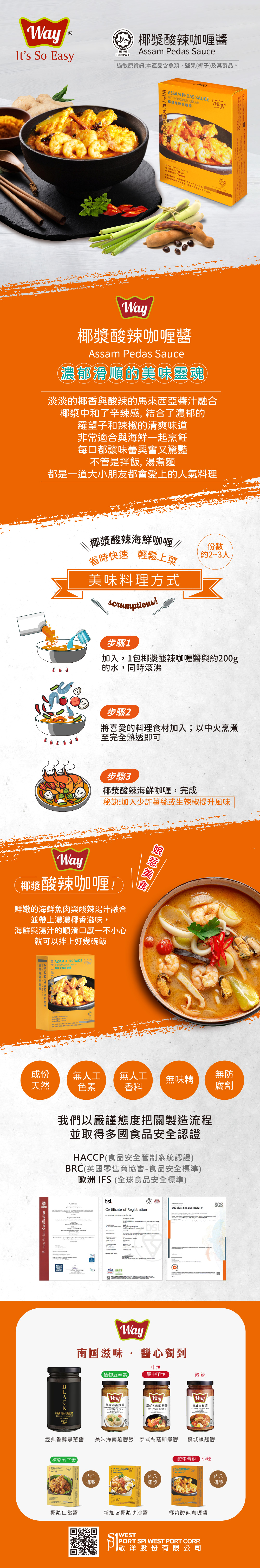 椰漿酸辣咖哩醬